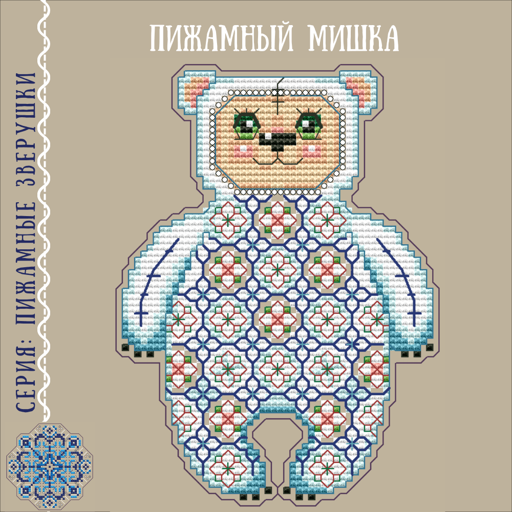 Пижамный мишка